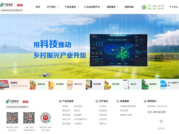 邮乐网-网上购物新选择(ULE.COM)-邮你所想,乐在其中!