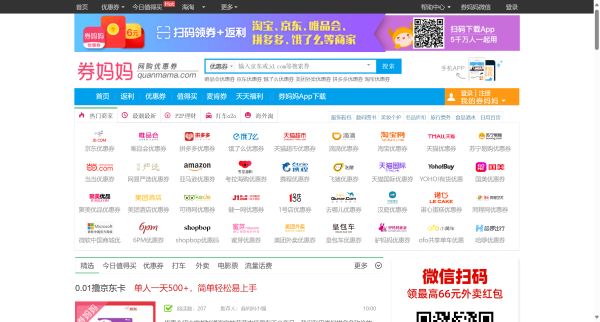 券妈妈优惠券:京东优惠券,唯品会优惠券,拼多多优惠券,饿了么优惠券,美团外卖优惠券免费领取