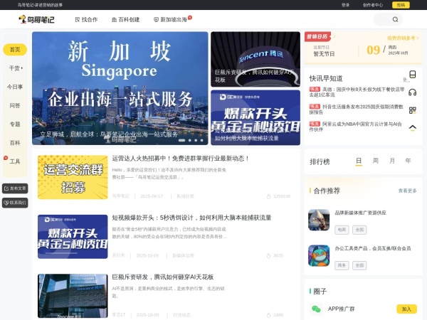 鸟哥笔记_互联网广告|营销|推广|运营|品牌增长社区