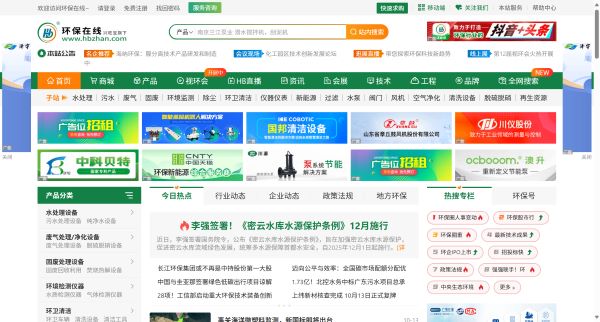 环保在线_环保网-环保行业&amp;quot;互联网+&amp;quot;服务平台