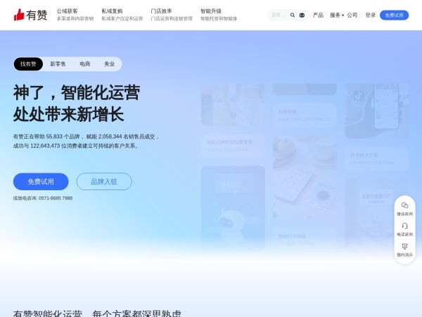 智能CRM管理系统, 营销自动化解决方案 - 有赞科技