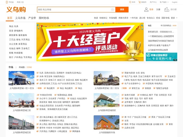 义乌购_全球小商品批发网