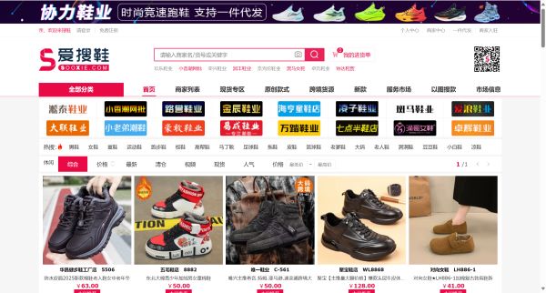 爱搜鞋网批