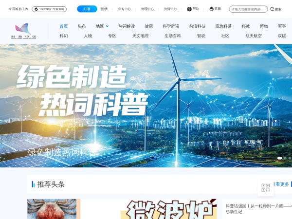 科普中国网_让科技知识在网上和生活中流行
