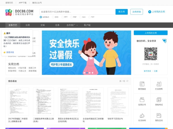 道客巴巴-在线文档分享平台