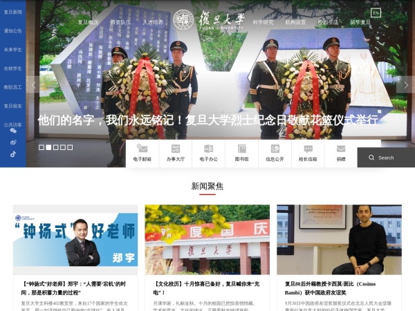 复旦大学 Fudan University