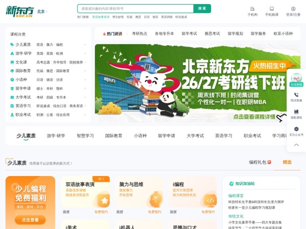 新东方学校-新东方课程报名官网-新东方网