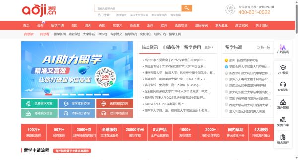 出国留学_出国留学中介_留学咨询_留学AI咨询_澳际留学官网