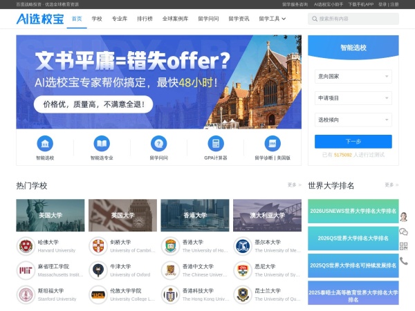 AI选校宝 - 原选校帝官网&mdash;&mdash;海外院校、国际高中升学一站式服务平台 | 选校互动GroupGroupicon/快捷找学校Group Copy