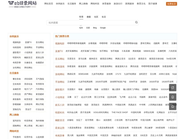 Web分类目录网预览图