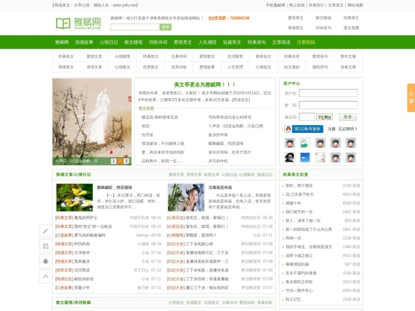 雅赋网_美文欣赏_经典短篇散文_伤感爱情美文_情感日志大全_唯美诗词句子_人生感悟文章