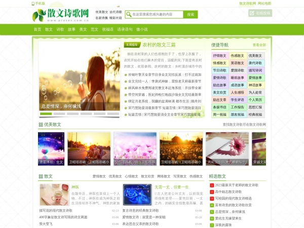散文诗歌网-网络美文短篇散文合集|优美散文诗歌|名家散文精选大全