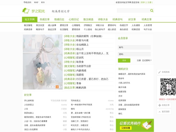 短文学 | 梦之阳光阅读网,散文精选,诗歌大全,伤感的句子,经典语录,短篇原创文学