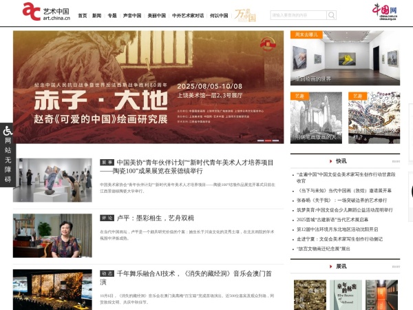 艺术中国_中国艺术官方门户网站