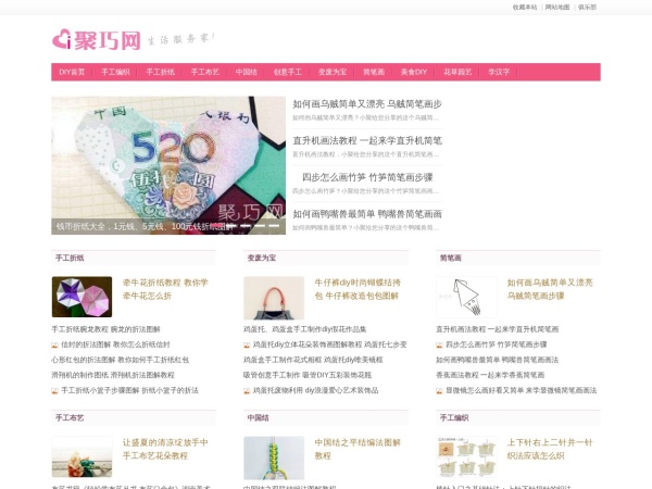聚巧网_专业DIY手工制作教程网-享受生活,享受手工DIY!
