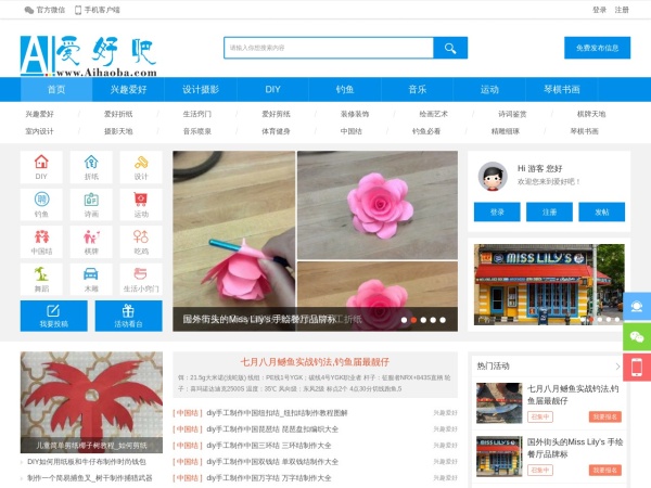 爱好吧-兴趣爱好,兴趣培养,分享爱好网