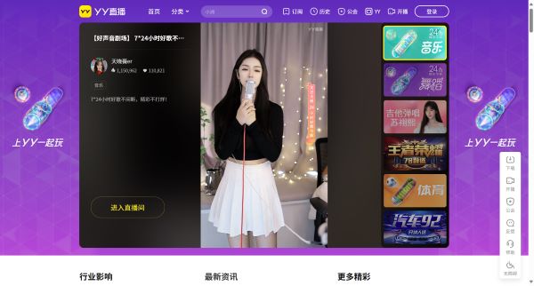 YY-全民娱乐的互动直播平台