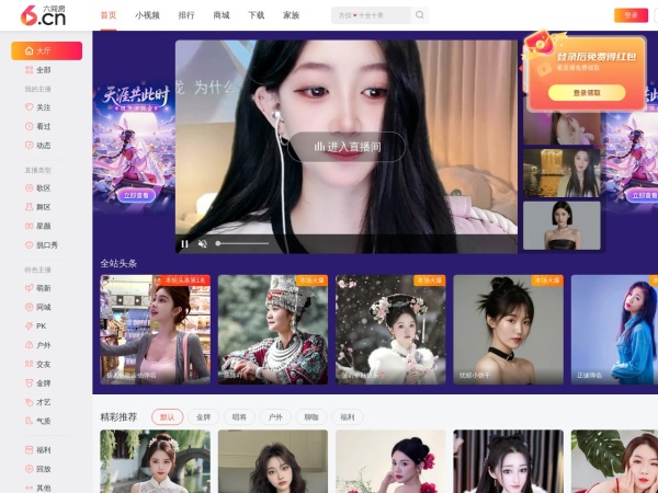 六间房 - 在线视频娱乐直播平台，直播精彩人生