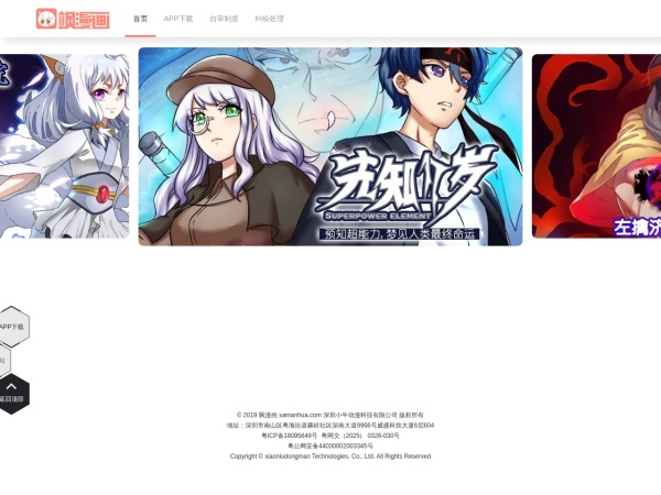 飒漫画_漫画_漫画大全_在线漫画_好看的漫画_飒漫画网_飒漫画官网_飒漫画主站