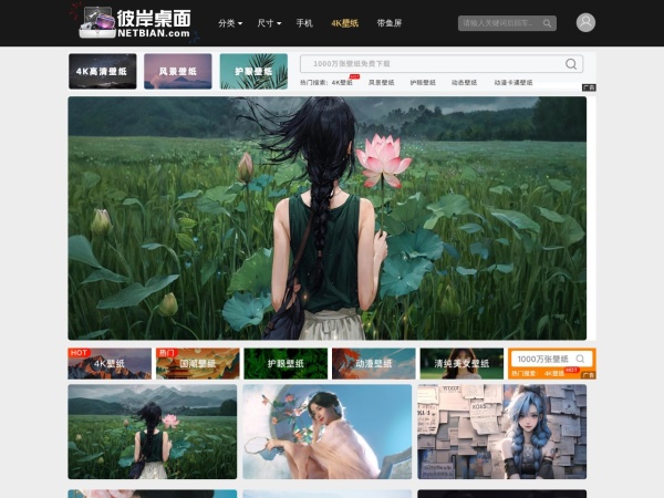 彼岸壁纸 电脑壁纸 高清桌面壁纸大全 彼岸桌面