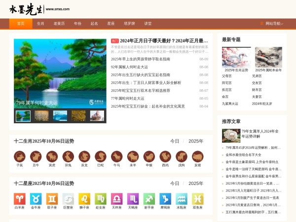 免费测算网,宝宝起名,生肖与星座_水墨先生