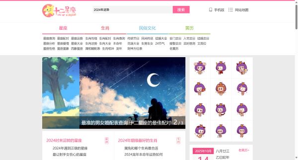 十二星座十二生肖运势_配对_查询-十二星座网