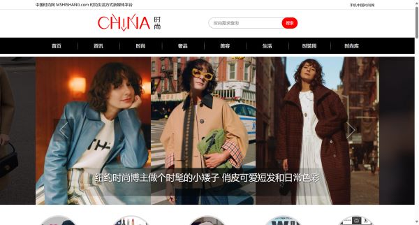 中国时尚网&mdash;时尚生活方式新媒体平台
