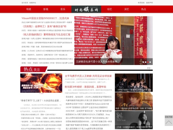 最新明星八卦绯闻与时尚资讯 - 时尚娱乐网