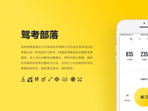 驾考部落_2022驾照学习新体验