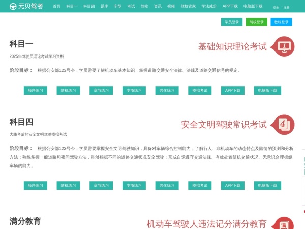 元贝驾考_元贝驾考2025科目一_元贝驾考2025科目四