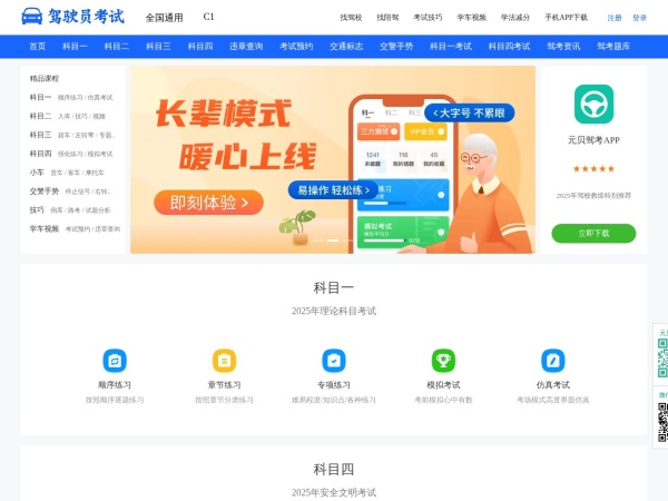 理论模拟考试c1_驾驶证模拟考试c1_驾驶员模拟考试c1_机动车驾驶员模拟考试c1