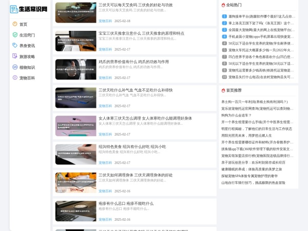 生活常识网&mdash;&mdash;生活常识知识大全