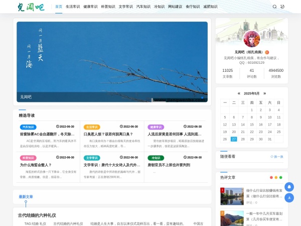 见闻吧 - 生活小常识|科普小知识|文学常识|健康常识|冷知识