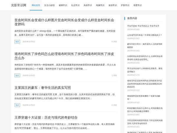 光影常识网 &ndash; 分享生活常识小妙招，让生活更美好
