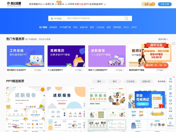 办公资源网_精品PPT模板下载网站_海量办公素材资源可供下载_动起办公
