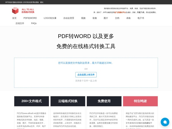 PDF转Word | 免费在线PDF转Word |  PDF转Word转换器 | PDF转化速度快 | 首页