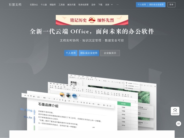 石墨文档官网-在线协同办公系统平台,支持云端多人在线协作文档,表格,幻灯片