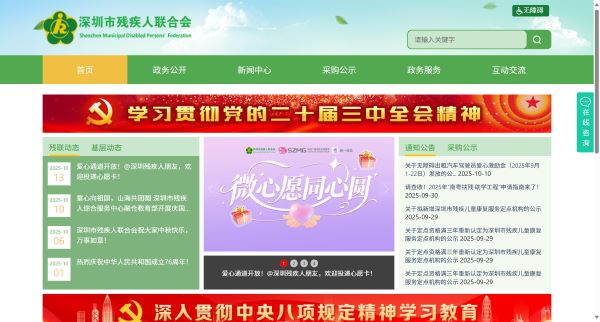深圳残疾人网 深圳市残疾人联合会