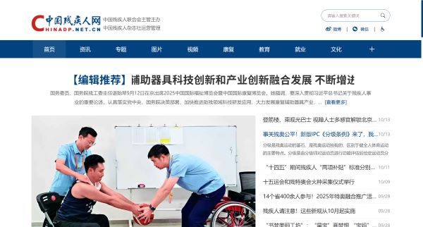 中国残疾人网-中国残疾人联合会主管主办  中国残疾人杂志社运营管理