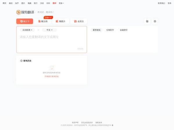 搜狗翻译 - 我的贴身智能翻译专家
