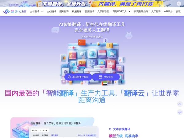 在线翻译文档_图片翻译_文本翻译 - 智能翻译专家 - 翻译云 - 小语种翻译专家