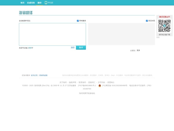 英文翻译_在线翻译_汉译英_英译汉_fanyi_英文在线翻译_海词翻译