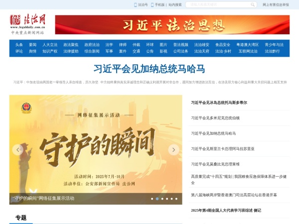法治网