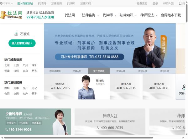 律师咨询_免费律师咨询_免费在线律师咨询-找法网