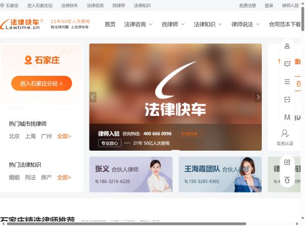 免费律师咨询_问律师_律师咨询-法律快车