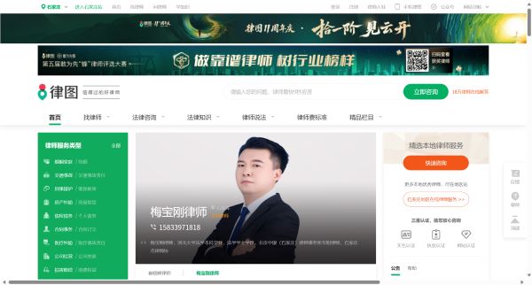 在线法律咨询_律图-专业的法律咨询网和律师门户