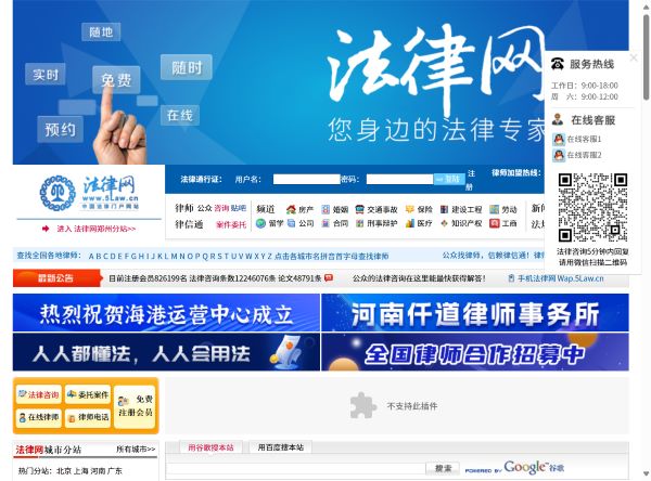 法律网-中国法律网-中律法（北京）法律咨询有限公司