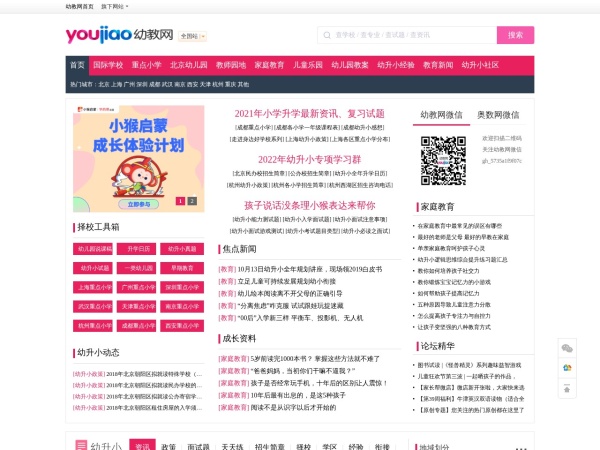 幼教网_中国幼儿教育门户