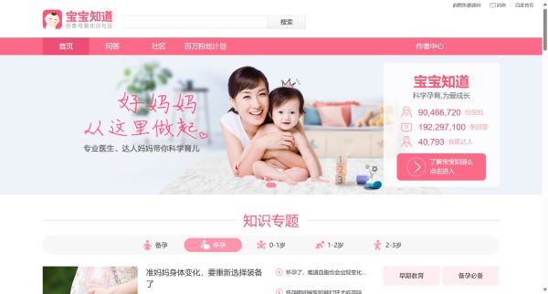 百度宝宝知道 - 中国专业的母婴知识社区