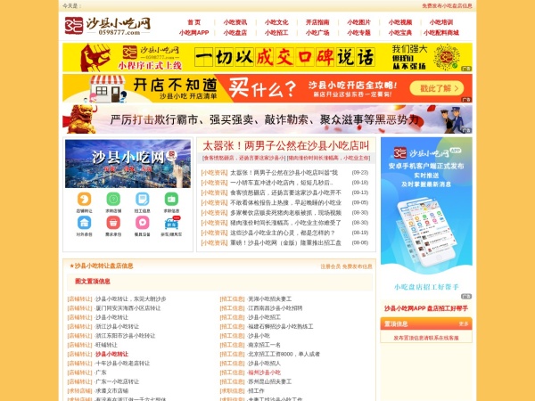 沙县小吃网_沙县小吃专业门户网_正宗沙县小吃网